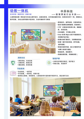 班班通多媒體86寸教學(xué)觸摸一體機(jī)中異科技雙系統(tǒng)4K屏幕