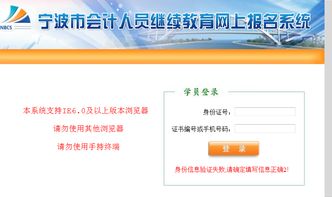 寧波會(huì)計(jì)繼續(xù)教育進(jìn)不去,提示 身份信息驗(yàn)證失敗,請(qǐng)確定填寫信息正確2 求解