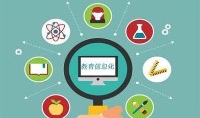 義烏教育信息化“十三五”發展規劃藍圖解析
